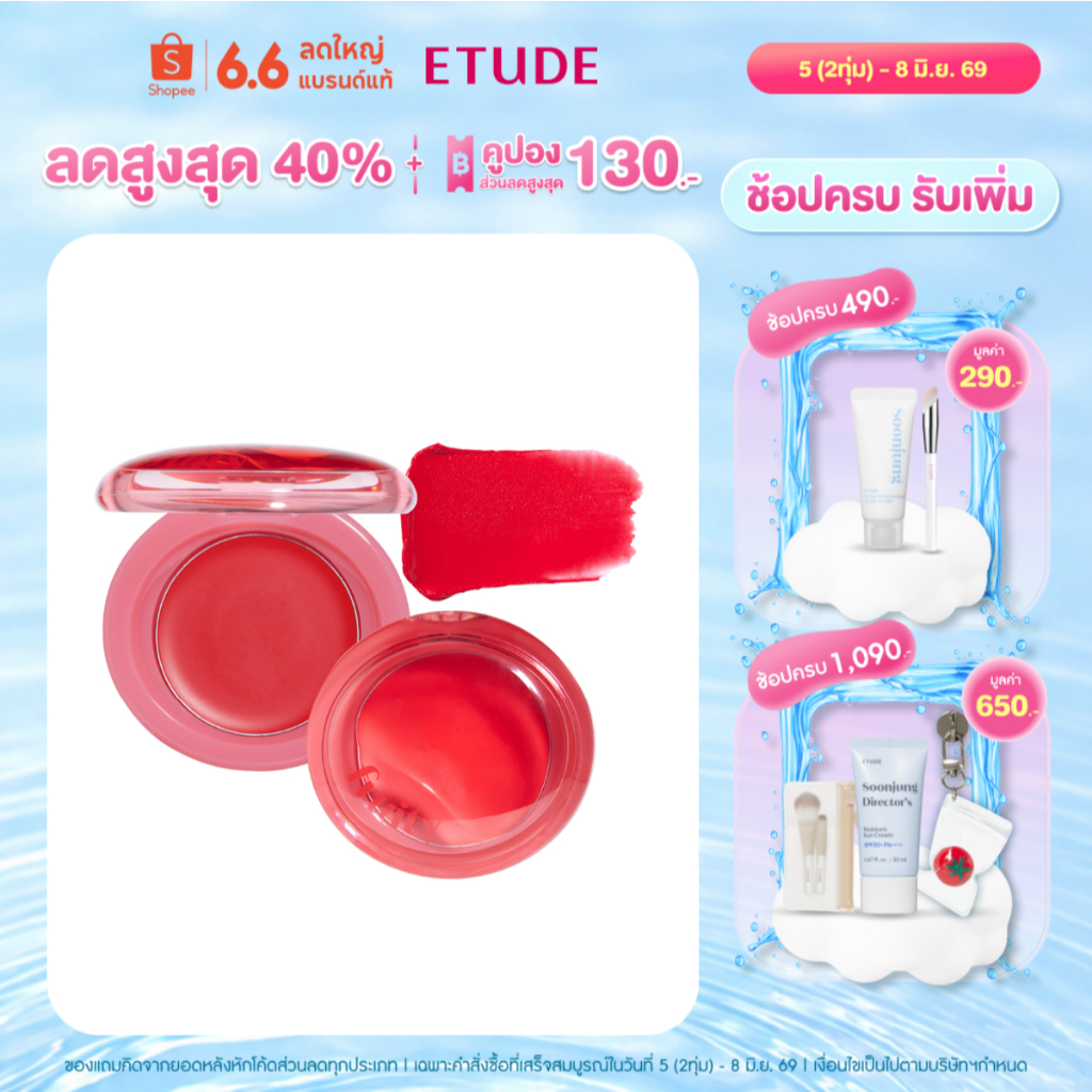 ETUDE Fruity Lip & Cheeck Blur Balm อีทูดี้ ลิป-บลัช เนื้อบาล์ม