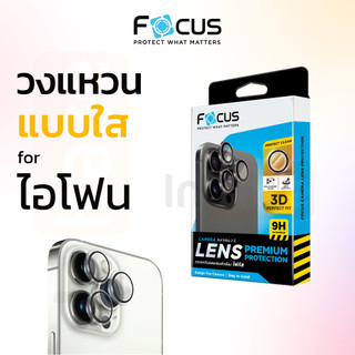 ฟิล์มวงแหวน เลนส์กล้อง Focus for iPhone 17 16 15 14 13 Pro Max Plus Mini Air 16e 17e 14+ 15+ 16+ ไอโฟน