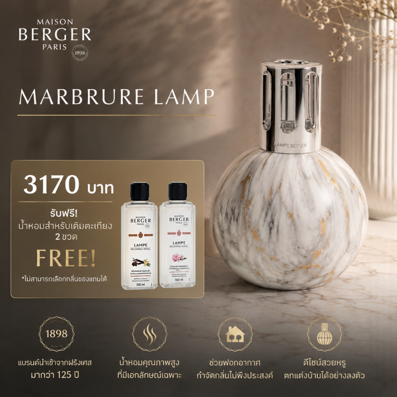 Maison Berger Paris Marbrure Lamp ตะเกียงน้ำหอม น้ำหอมบ้าน pet-friendly น้ำหอมฝรั่งเศส ดับกลิ่น