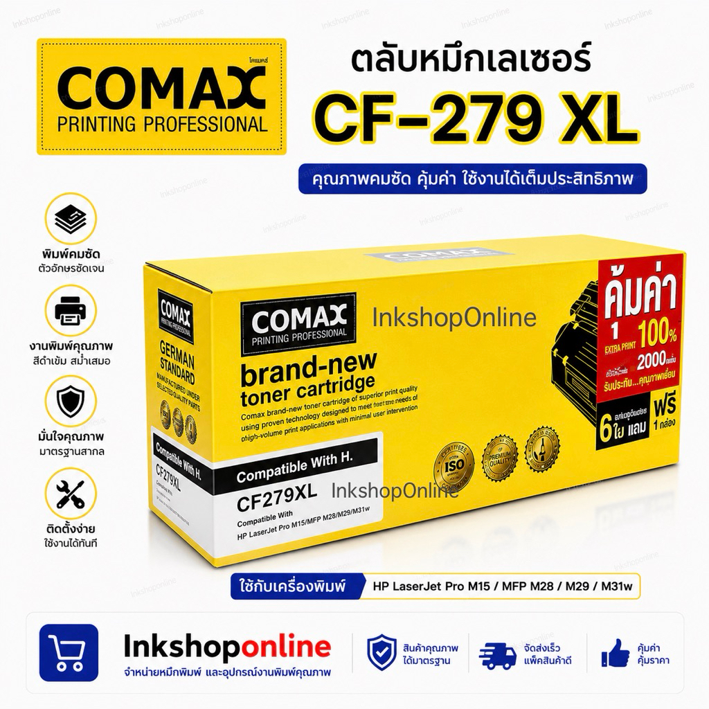 COMAX HP รุ่น CF279A ( XL รุ่นหมึกเยอะ ) ตลับหมึก เลเซอร์ คุณภาพสูง สำหรับ HP รุ่น CF279A (จัมโบ้) หมึกเยอะ XL