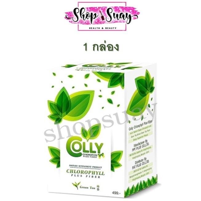 Colly Chlorophyll Plus Fiber คอลลี่ คลอโรฟิลล์ พลัส ไฟเบอร์ ด้วยสารสกัดคลอโรฟิลล์ กลิ่นหอมชาเขียว กล่อง15ซอง
