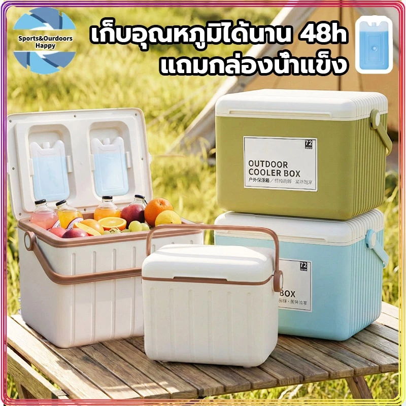 กระติกน้ำแข็ง แถมกล่องน้ำแข็ง 6L/13L/18L เก็บอุณหภูมิได้นาน 48 ชั่วโมง ถังแช่อเนกประสงค์ กล่องเก็บความเย็น รักษาอุณหภูมิ