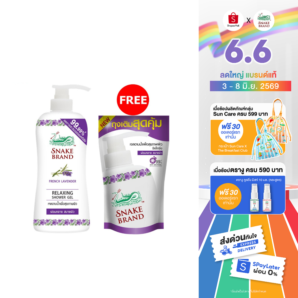 (ซื้อ 1 แถม 1) Snake Brand เจลอาบน้ำ ตรางู สูตรเย็น รีแล็กซิ่ง 450 มล. x 1 ฟรี ถุงเติม 400 มล. 1 ถุง Shower Gel Relaxing