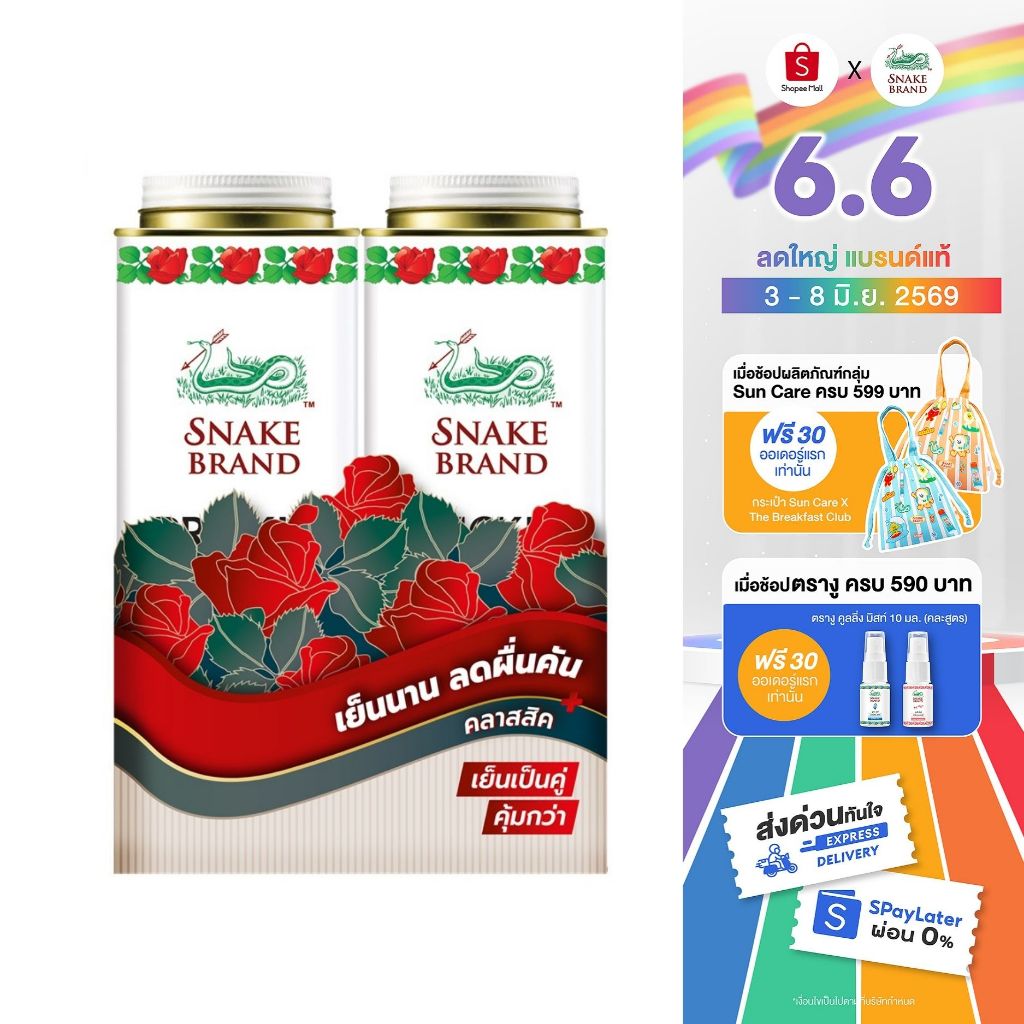 แป้งเย็นตรางู คลาสสิค 280 กรัม แพ็คคู่ x 2 กระป๋อง Snake Brand Cooling Powder Classic 280g.x2 แป้งเย็นต้นตำรับ เย็นนาน