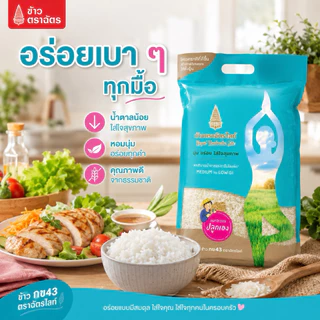 ข้าวตราฉัตรไลท์ ข้ว กข มีหลายสูตร ข้าวหอมมะลิ 100% ข้าวเสาไห้ ข้าวอุบล ข้าวหอมผสม ข้าวหอมมะลิ