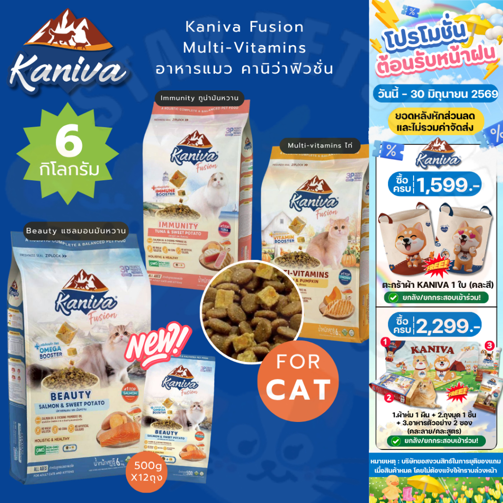 Kaniva Fusion Multi-Vitamins อาหารแมว คานิว่าฟิวชั่น booster วิตามินรวม ขนาด 6 kg (500g*12ถุง)