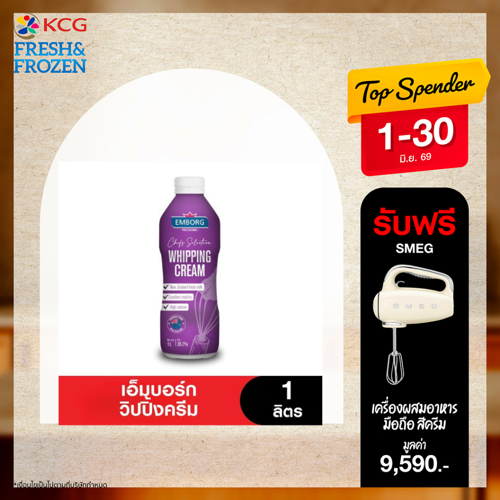Emborg เอ็มบอร์กวิปปิ้งครีมNZ 1 กก.(Dairy)