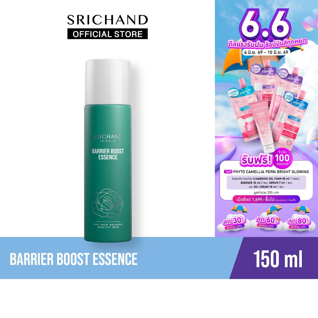 SRICHAND แบริเออร์ บูสต์ เอสเซนส์ Barrier Boost Essence 150ml