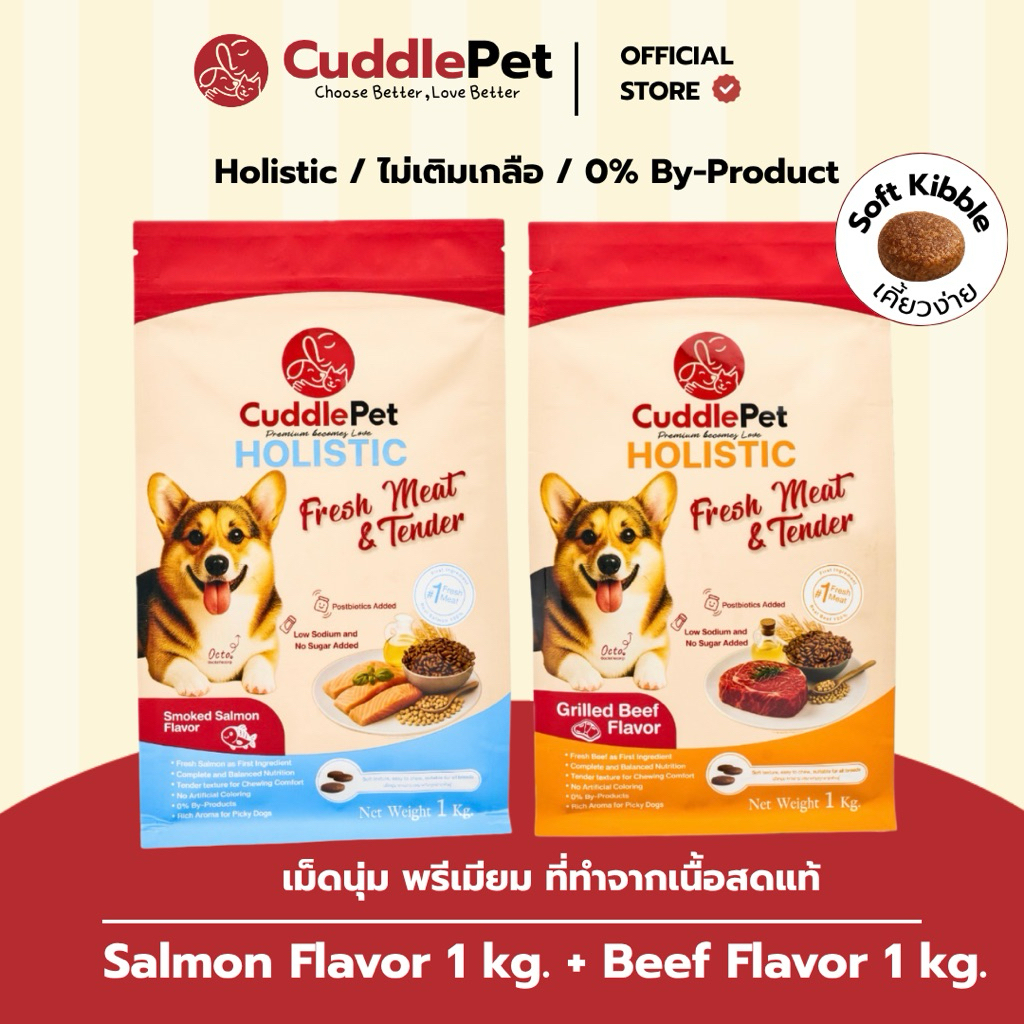 [รสแซลม่อน และ เนื้อ] รสละ1KG. อาหารสุนัขเม็ดนุ่ม พรีเมียม Holistic Fresh Meat (ลดขนร่วง ลดกลิ่นมูลสัตว์)