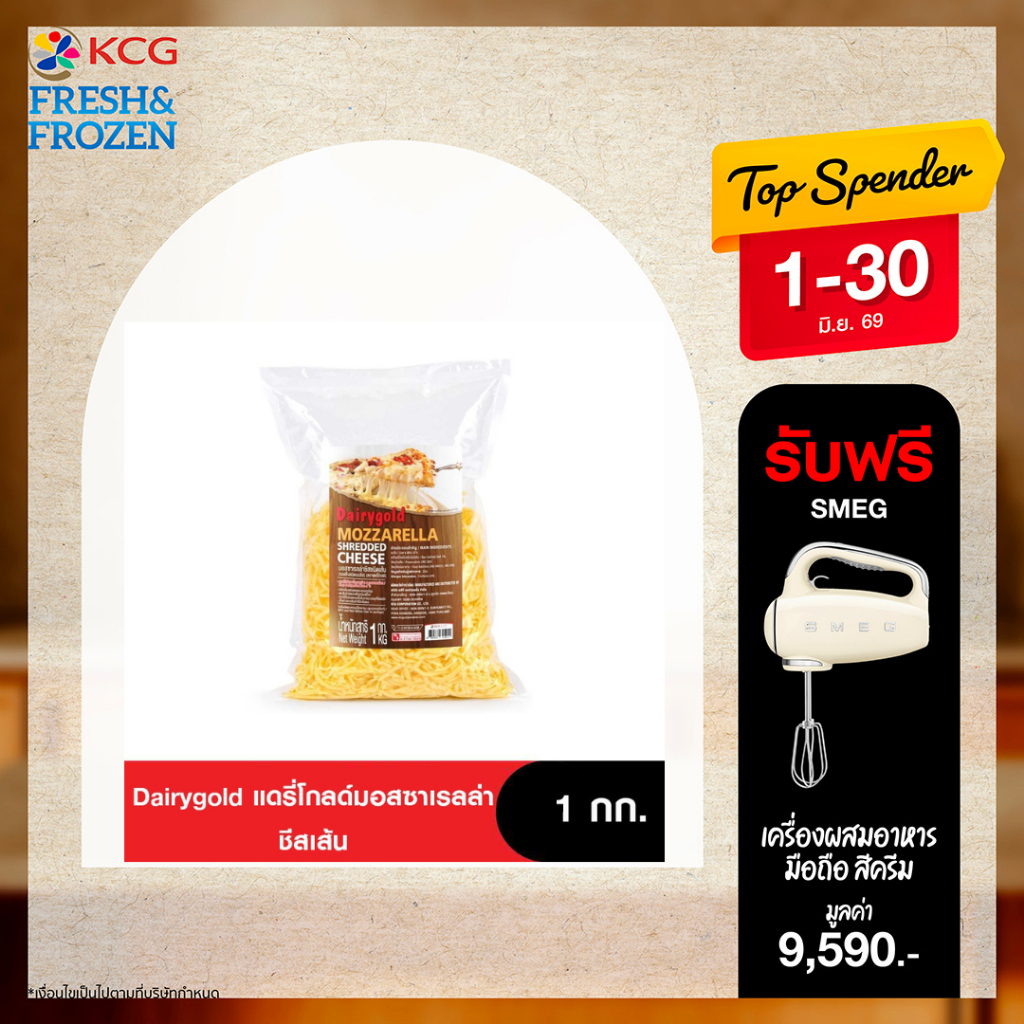 Dairygold Cheese แดรี่โกลด์มอสซาเรลล่าชีสเส้น ขนาด 1กก.