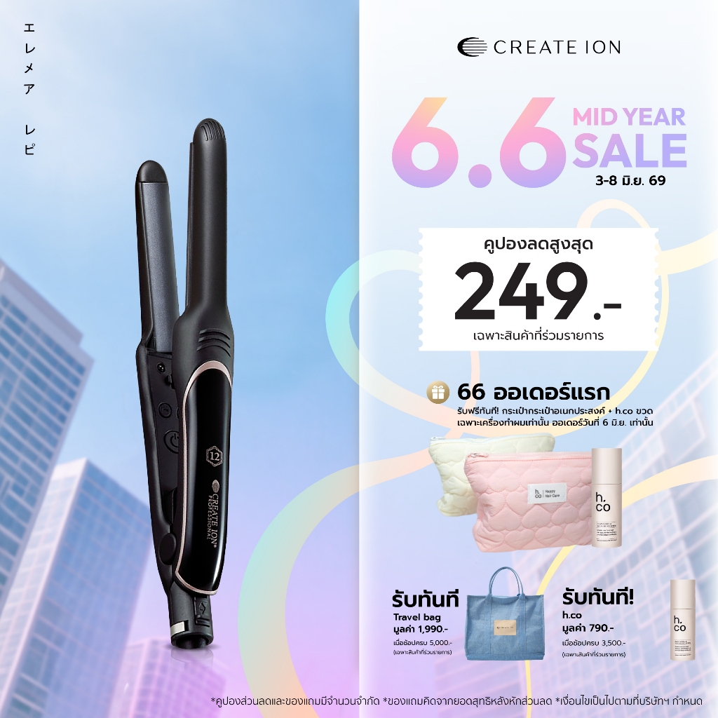 CREATE ION เครื่องหนีบผม Elemea Repit