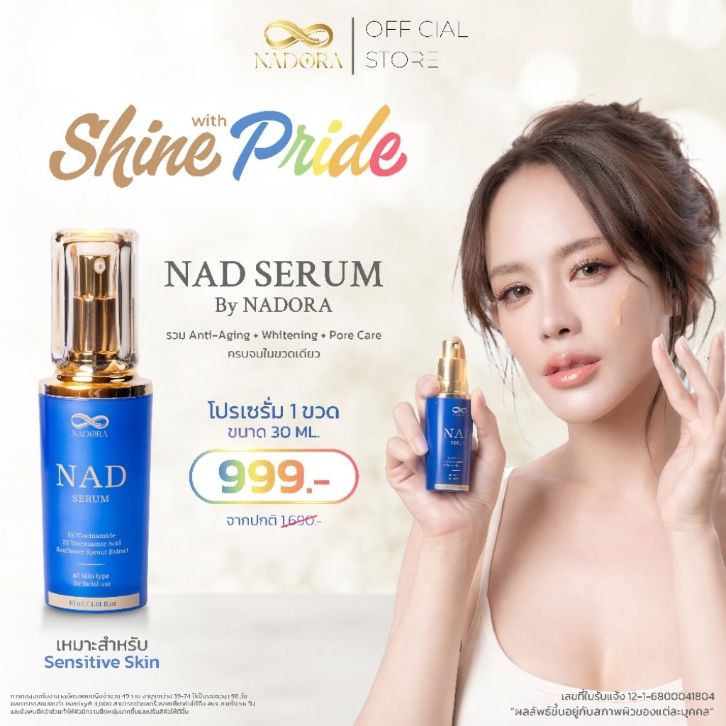 NADORA NAD serum ขนาด 30 ml. เซรั่มบำรุงผิวหน้า
