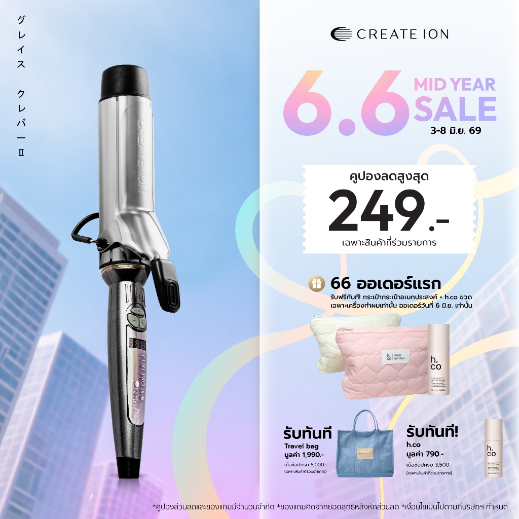 CREATE ION เครื่องม้วนผม Curl Pro 45mm