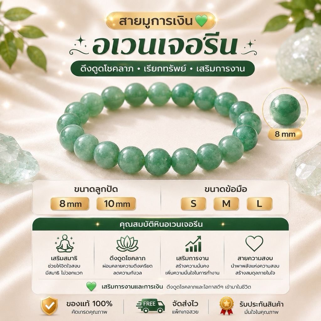 💚 กำไลหินอเวนเจอรีน เสริมโชค การเงิน โอกาสใหม่ หินธรรมชาติ 8mm 10 mm