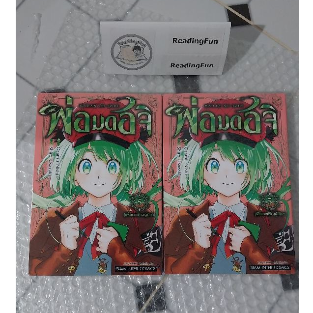 Ichi The Witch พ่อมดอิจิ เล่ม 2 มือหนึ่ง