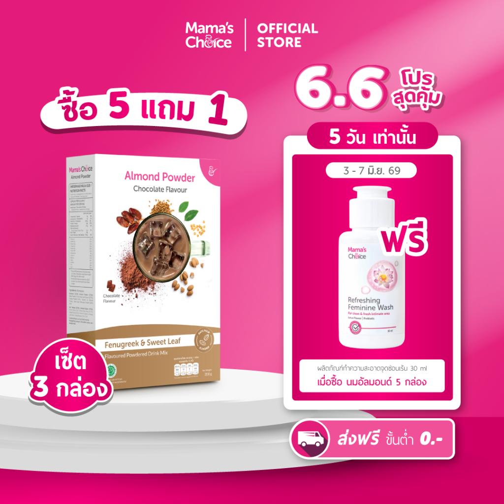 [ โปรเฉพาะไลฟ์ x3 ] นมอัลมอนด์ อินทผาลัม ลูกซัด ชนิดชงดื่ม ปลอดภัยสำหรับคุณแม่ให้นม | Almond Milk Powder
