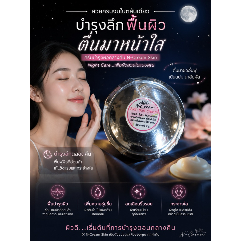 ครีมเหมยเหมยของแท้พร้อมส่งขนาดปกติ