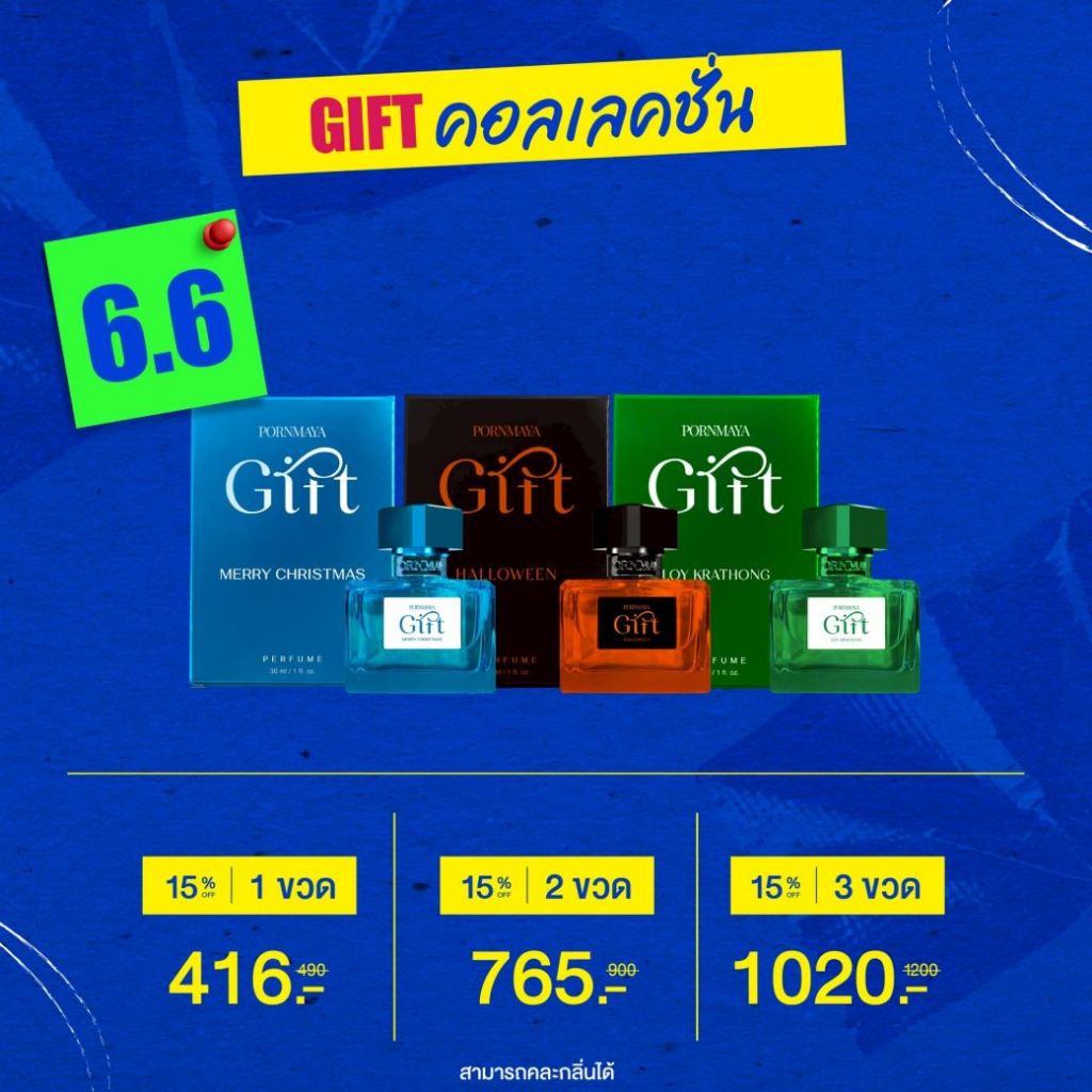 น้ำหอมพรมายา Gift Collection ขนาด 30 ml