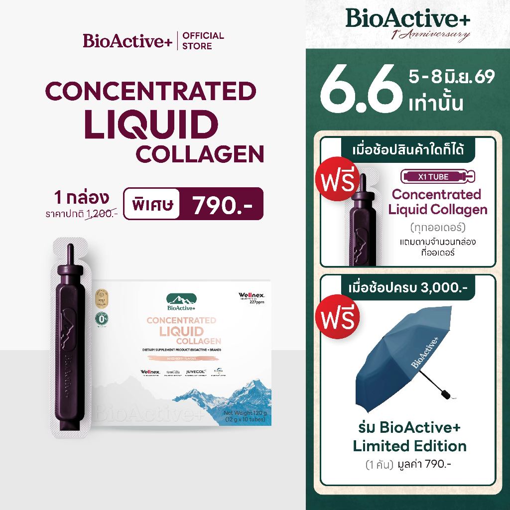 [Collagen ตะกร้ารวม] BioActive+ Concentrated Liquid Collagen รสชาติ มิกซ์เบอร์รี่