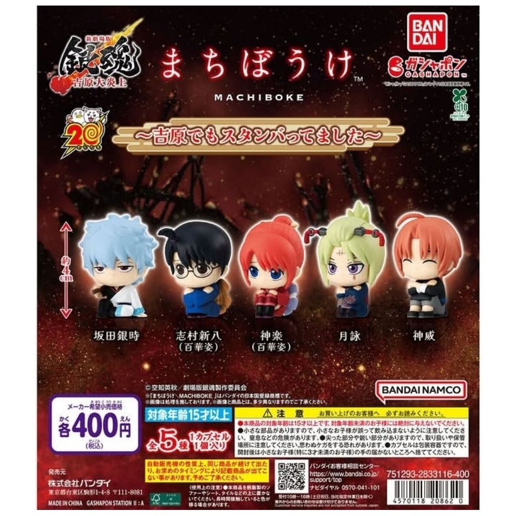 Gintama Machiboke ～吉原でもスタンバってました～