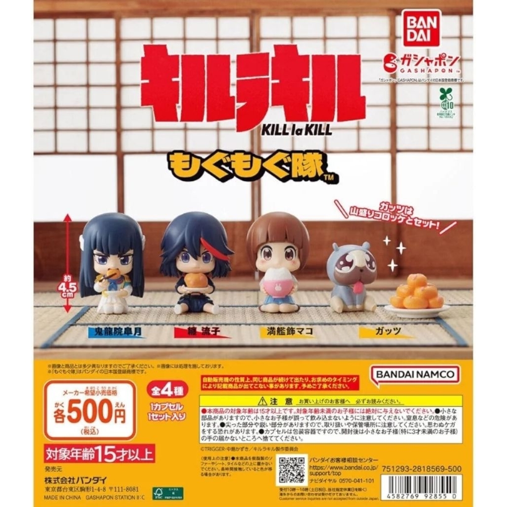 KILL la KILL Mogumogu-tai Complete Set (4 Types)