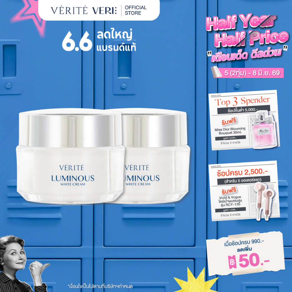 [2 กล่อง ]Verite Luminous White Cream 50 g. เวอริเต้ ลูมินัส ไวท์ ครีม 50 กรัม