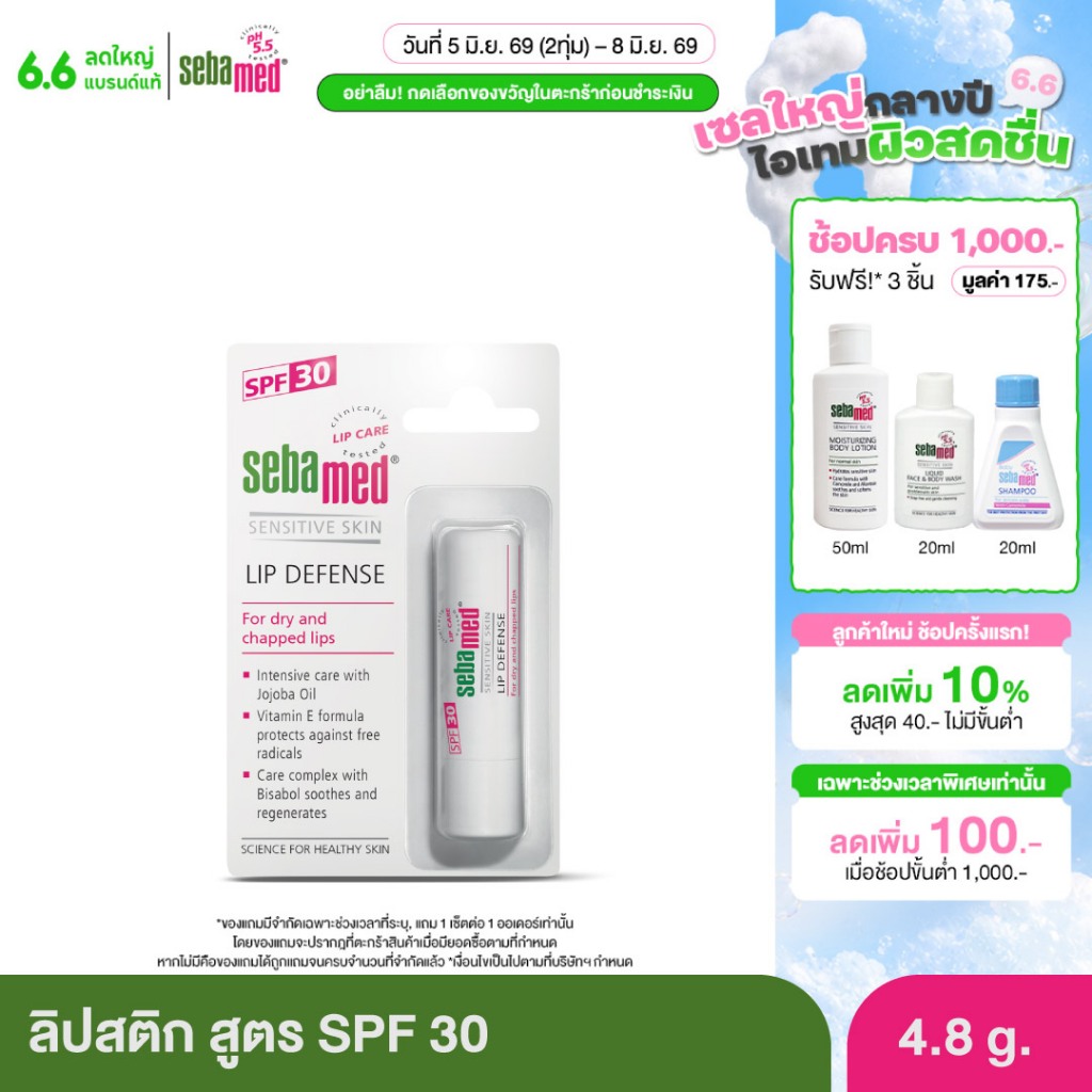 [EXP07-2028] SEBAMED LIP DEFENSE SPF30 (4.8G) ลิปบำรุงริมฝีปาก SPF30