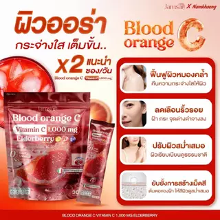 (บลัด ออเรนจ์10)วิตามินซี บลัด ออเรนจ์ แจ่มใส ( Blood Orange C Jamsai )( 1 ห่อ 30 ซอง )