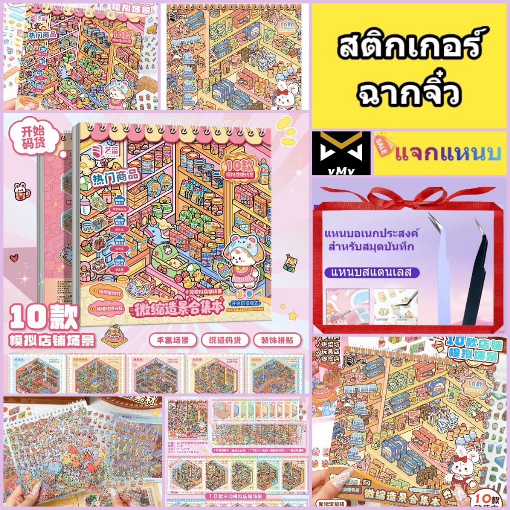 Yilan คอลเลกชันรหัสสินค้า Series 10 จำลอง Shop Management ฉากขนาดเล็กสติกเกอร์ 3D สามมิติ DIY สติกเกอร์