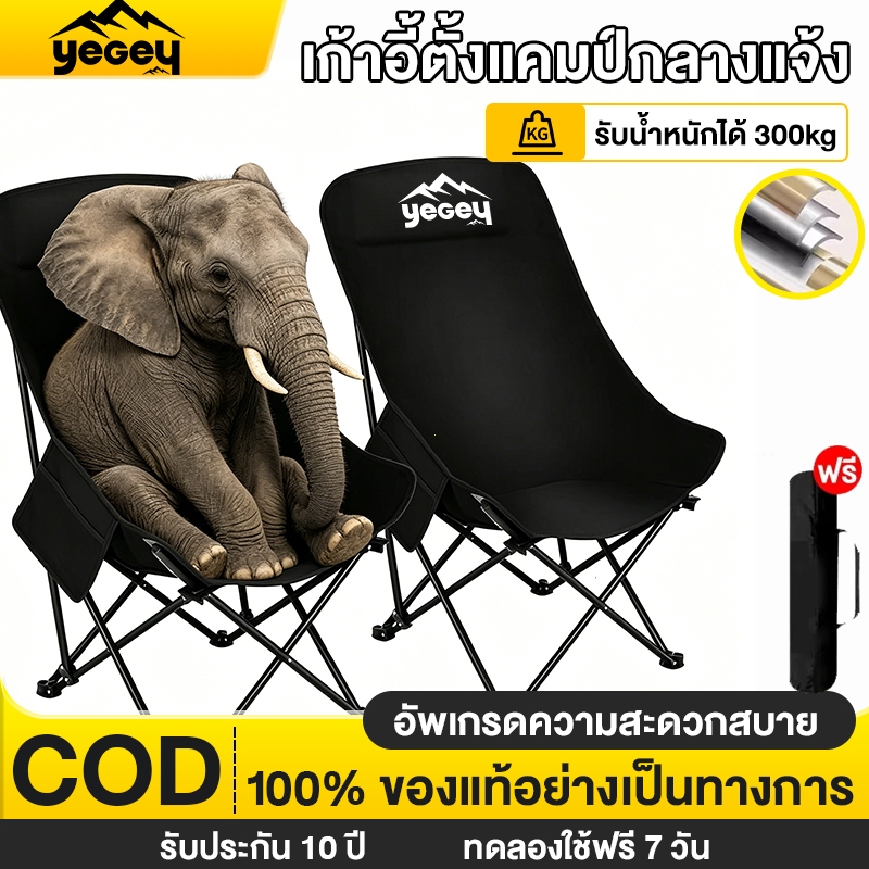Yegey [COD] เก้าอี้สนาม เก้าอี้กลางแจ้ง camping chair เก้าอี้พกพา พับได้ พนักพิงสูง เก้าอี้พับ รับน้ำหนัก 300KG