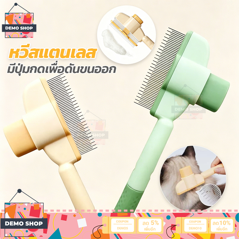 หวีสัตว์เลี้ยง หวีเข็มเกียร์หนาแน่น หวีสแตนเลส หวีปมขน สุนัข แมว หวีเห็บหมัด หวีสุนัข มีปุ่มกดเพื่อดันขนออก