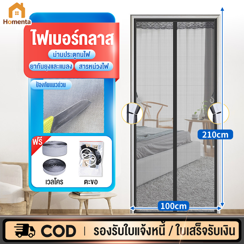 [รับประกัน5ปี] ม่านแม่เหล็กกันยุง ม่านกันยุงประตู ไฟเบอร์กลาส 90X210/100X210ซม แถบแม่เหล็ก 18 คู่ ตีนตุ๊กแกติดรอบแน่นมาก