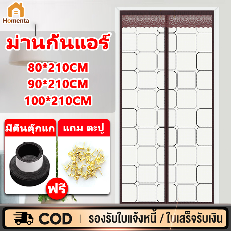 FBS ม่านกั้นแอร์ มีตีนตุ๊กแก ม่านติดประตู ม่านกันแอร์ออก กันยุง กันกลิ่น [90-100]x210 ซม EVA ม่านกันยุงม่านกันแอร์