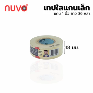 NUVO 888 เทปใส สก็อตเทป กาวอะคริลิค NUVO แกนเล็ก (แกน 1 นิ้ว) ยาว 36 หลา (1 ม้วน) [S24]