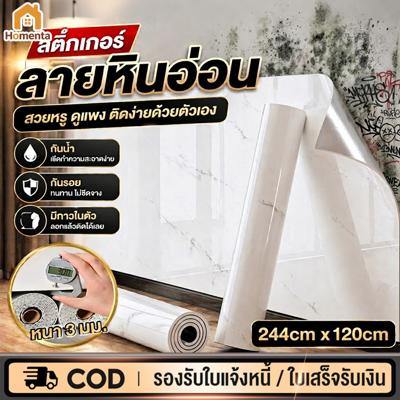 สติ๊กเกอร์วอลเปเปอร์ วอลเปเปอร์ ลายหินอ่อน ติดตั้งง่าย ขนาด 120x244 ซม. กันน้ำ ตกแต่งห้อง