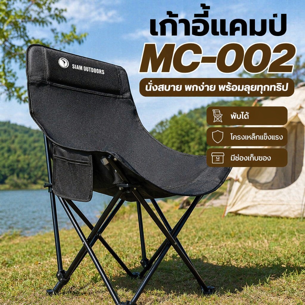 เก้าอี้แคมป์ปิ้ง พนักพิงสูง ปรับความสูงได้ เก้าอี้สนามพับได้ รับน้ำหนัก 350กก. ใช้ใน-นอกบ้านได้