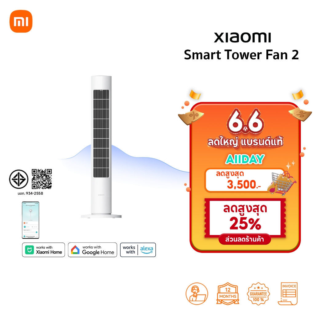Xiaomi Smart Tower Fan 2 พัดลม พัดลมตั้งพื้นอัจฉริยะ | ลมธรรมชาติ | การปกป้องจากมือเด็ก | พัดลม xiaomi | รับประกัน 1 ปี