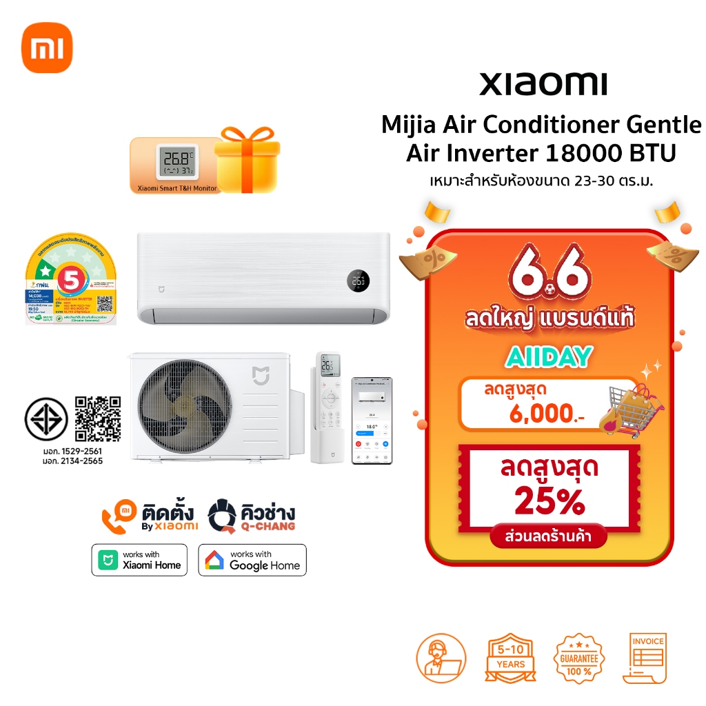🆕 Xiaomi Mijia แอร์ Air Conditioner GentleAir EGAT ขนาด 18000 BTU ประหยัดไฟเบอร์ 5 ระดับ 1 ดาว โหมด 
