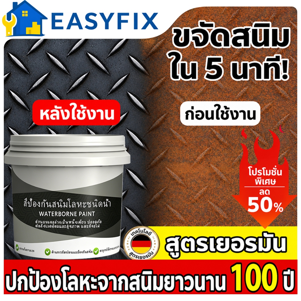 【ทนทานยาว 50 ปี】สีกันสนิมเหล็ก สีทาโลหะ สีไม่หลุดลอก ภายในและภายนอก ทนฝน เหล็ก เครื่องจักร ท่อโลหะ 1000G