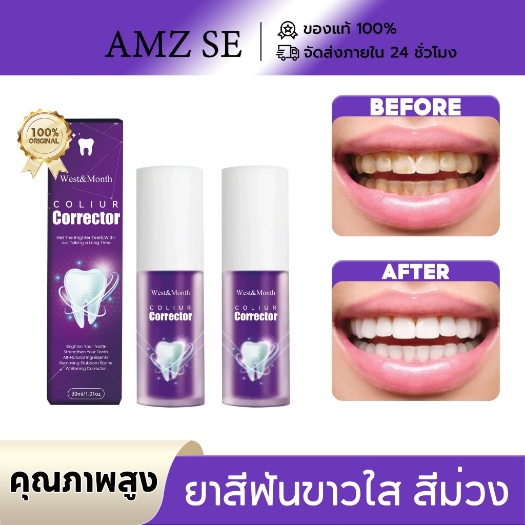 West&Month ยาสีฟันสีม่วง ยาสีฟัน ฟอกฟันขาว ลมหายใจสดชื่น