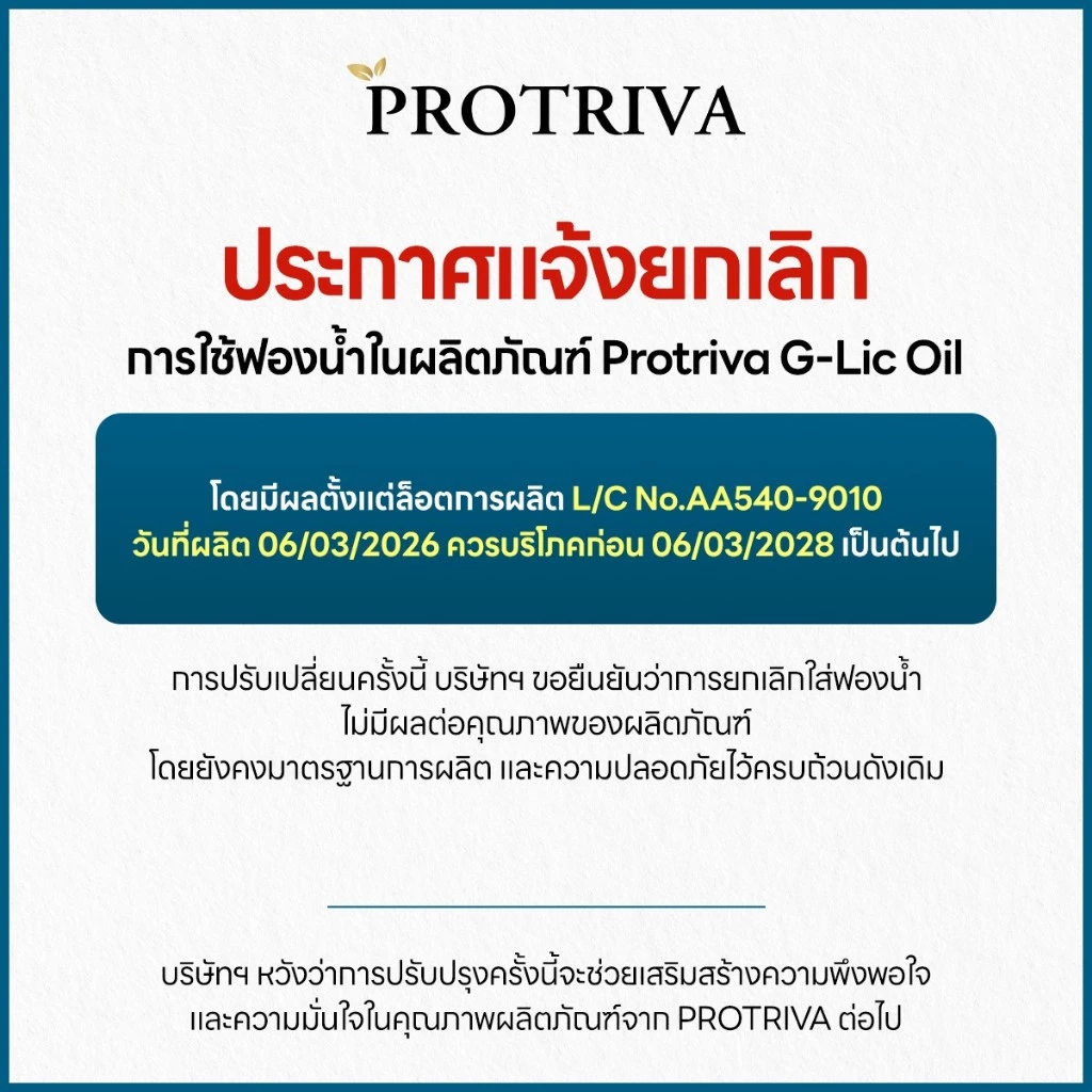 Protriva G-Lic Oil (1 กระปุก) โปรทริว่า จี-ลิค ออยล์ น้ำมันกระเทียมสกัดเย็น ไขมัน ความดัน (30 แคปซูล) thumbnail 4