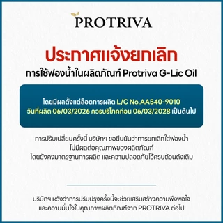 Protriva G-Lic Oil (4 กระปุก) โปรทริว่า จี-ลิค ออยล์ น้ำมันกระเทียมสกัดเย็น ไขมัน ความดัน (30 แคปซูล)