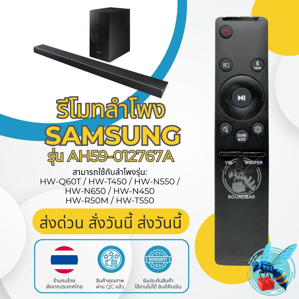 รีโมทลำโพง ซัมซุง Samsung รุ่น AH59-02767A ใช้กับ Samsung Sound Bar Home Theater