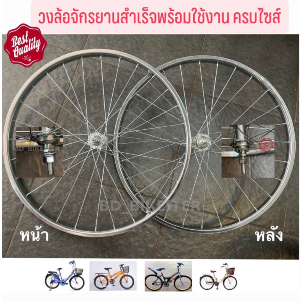 วงล้อจักรยานครบไซส์ ขนาด 12/14/16/20/24/26 นิ้ว ครบรุ่นทุกขนาด มีให้เลือกทั้งวงล้อหน้า-หลัง
