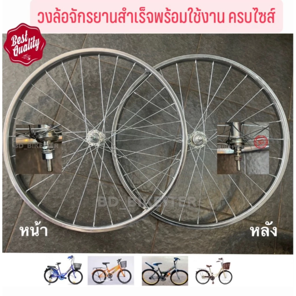 วงล้อจักรยานครบไซส์ ขนาด 12/14/16/20/24/26 นิ้ว ครบรุ่นทุกขนาด มีให้เลือกทั้งวงล้อหน้า-หลัง