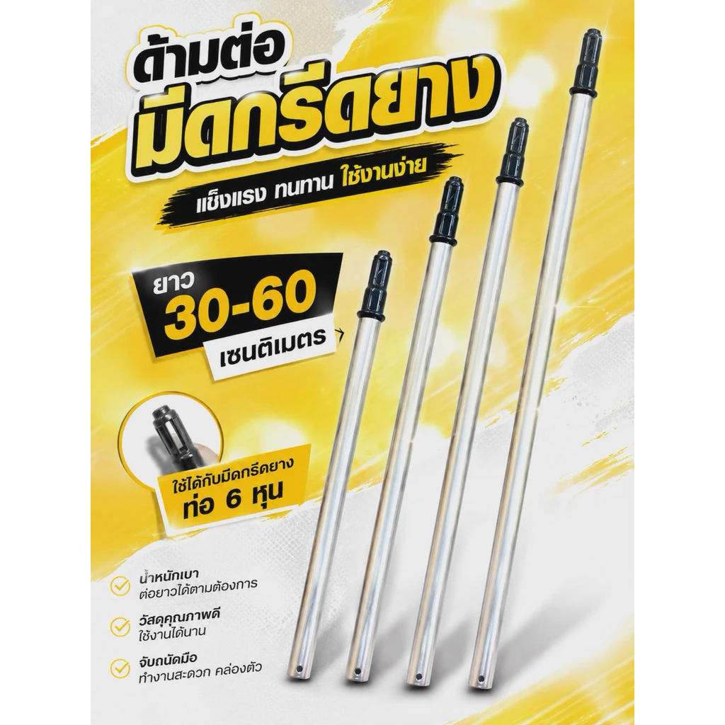 ด้ามต่อมีดกรีดยางสำหรับกรีดยางหน้าสูง ด้ามต่อมีดกรีดยางหน้าสูง