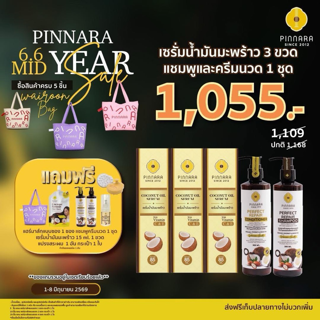 SET เซรั่มน้ำมันมะพร้าว 3 | ชุดแชมพูครีมนวด 1 ชุด