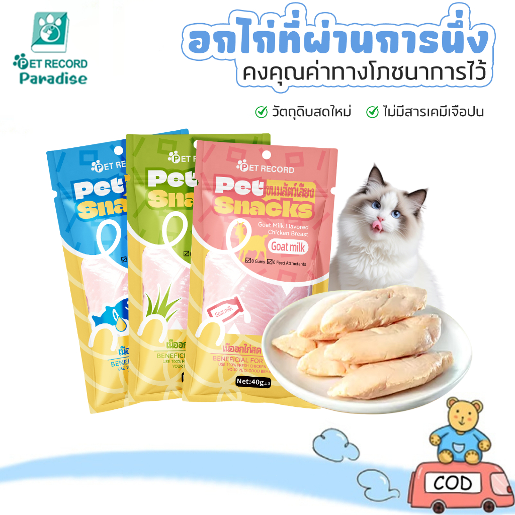 เนื้อไก่สับสำหรับแมว มีคุณค่าทางโภชนาการ เปิดถุงรับประทานได้ทันที เพิ่มน้ำมันปลา บำรุงขนสวย กลิ่นหอม