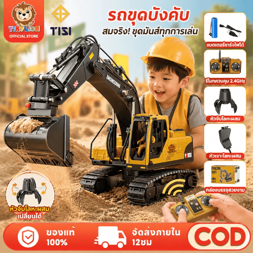 Tinylion รถขุดบังคับ สามชนิดของหัวทำงาน 2.4G รถบังคับ รถของเล่น รถของเล่นเด็ก แม็คโครบังคับ