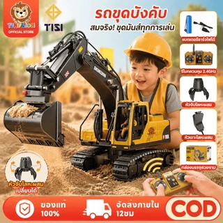 Tinylion รถขุดบังคับ สามชนิดของหัวทำงาน 2.4G รถบังคับ รถของเล่น รถของเล่นเด็ก แม็คโครบังคับ